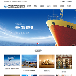 深圳智选云仓供应链有限公司