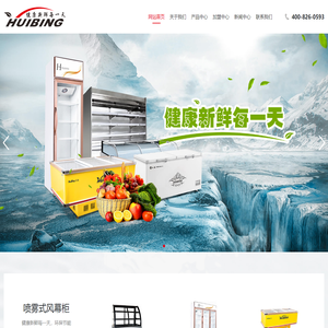 浙江汇冰制冷有限公司