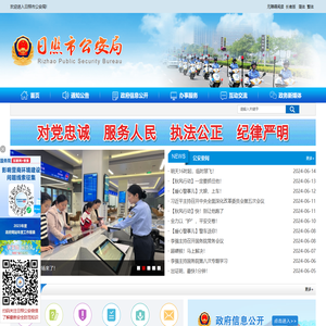 日照市公安局