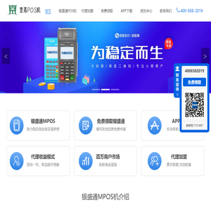 银盛通pos机客服电话