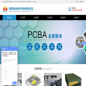 SMT贴片加工,DIP插件加工,产品OEM代工,南京钒焱电子科技有限公司