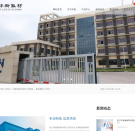 浙江环新氟材料有限公司