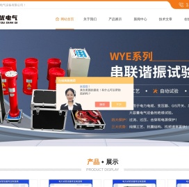 三相氧化锌避雷器测试仪(瓦优电气)百科