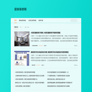 瓷砖装修网