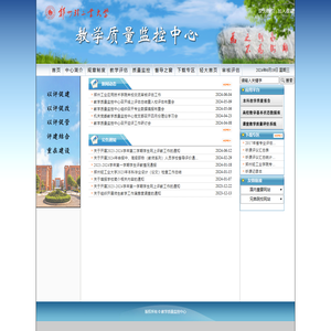 教学质量监控中心