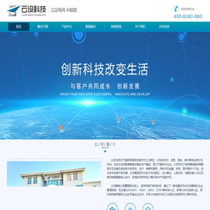 南京云设智能科技有限公司