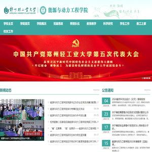 能源与动力工程学院