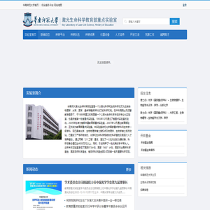 华南师范大学激光生命科学重点实验室