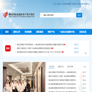 佛山国家高新区