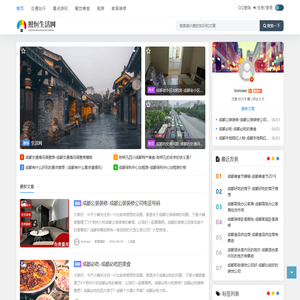 照恒成都生活网