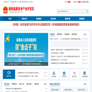 湘西高新技术产业开发区