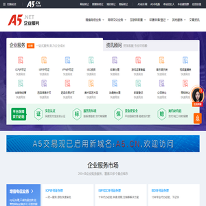 A5企业服务