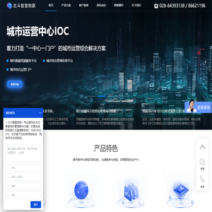 北斗智慧物联