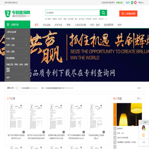 专利查询网