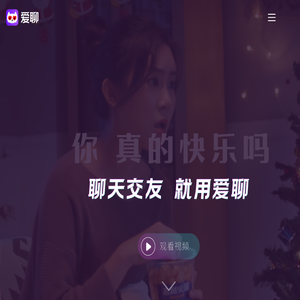爱聊APP