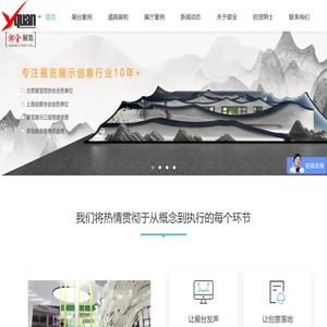 上海御全展览展示服务有限公司