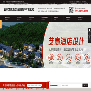 长沙艺高酒店设计顾问有限公司