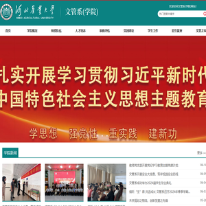 文管系(学院)︱河北农业大学渤海学院