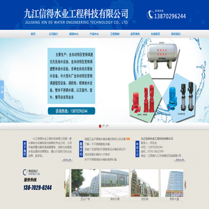 九江信得水业工程科技有限公司