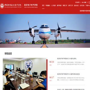 航空电子电气学院