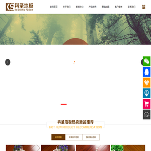 科圣地板唯一官方网站