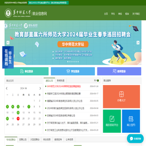 华中师范大学就业信息网