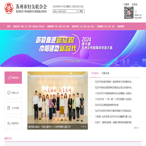 苏州市妇女联合会