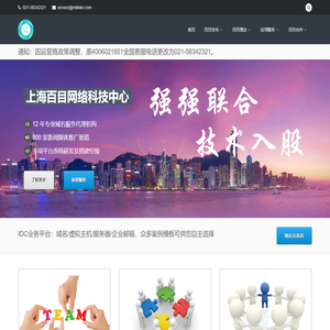 上海百目网络科技中心