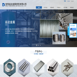 宝鸡运达金属材料有限公司