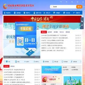 永州经济技术开发区