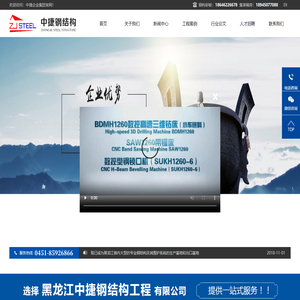 黑龙江中捷钢结构工程有限公司