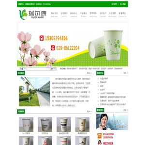 陕西瑞尔康环保科技有限责任公司