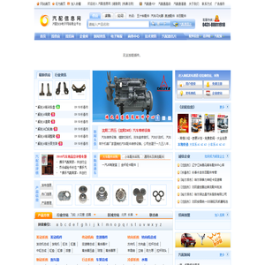汽配信息网
