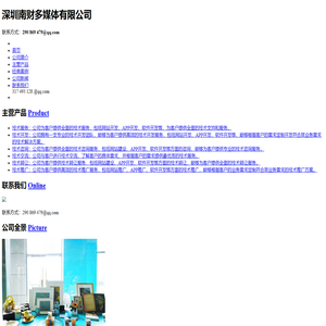 深圳南财多媒体有限公司