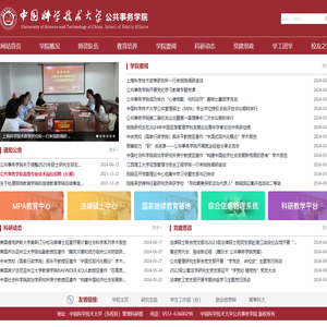 公共事务学院