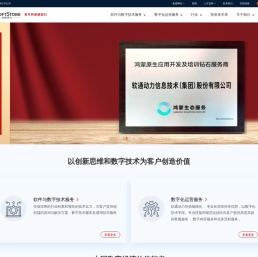 isoftstone软通动力