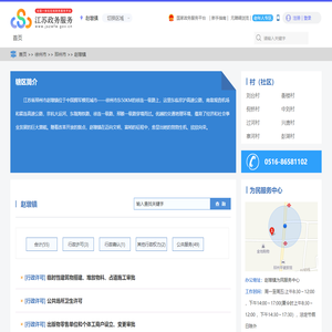 赵墩镇政务服务网
