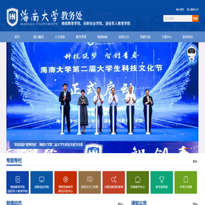海南大学教务处