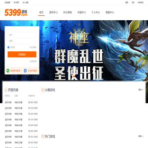 5399游戏