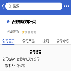 合肥电动叉车公司「企业信息」