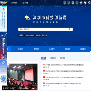 深圳市科技创新局网站