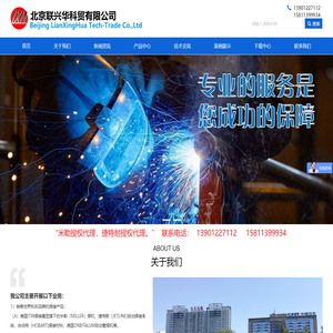 北京联兴华科贸有限公司