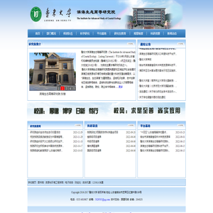 鲁东大学滨海生态高等研究院