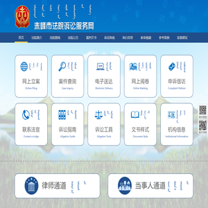 内蒙赤峰司法公开网