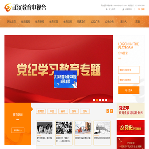 武汉教育电视台