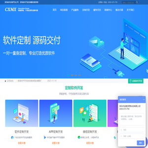 深圳APP软件定制