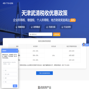 2024年天津武清税收政策