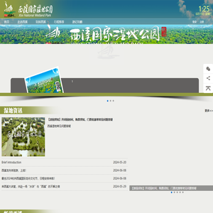 杭州西溪国家湿地公园官方网站