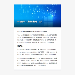899电脑网个人电脑技术分享