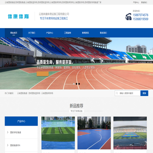 云南体康体育设施工程有限公司